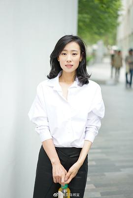 马湘宜