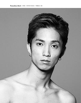 田中树