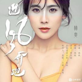 林爽