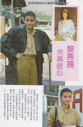 黎燕珊