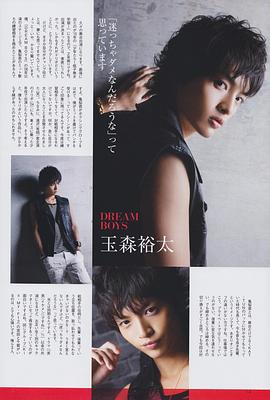 玉森裕太