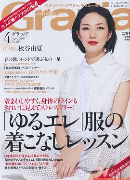 板谷由夏