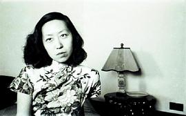 张爱玲