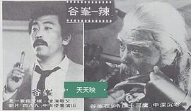 谷峰