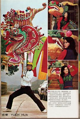 岳华