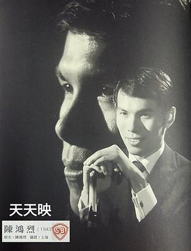 陈鸿烈