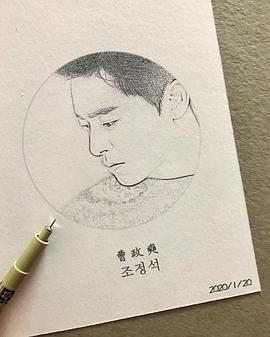 曹政奭