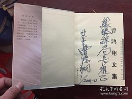 曹鸿翔
