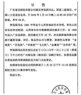 李保国
