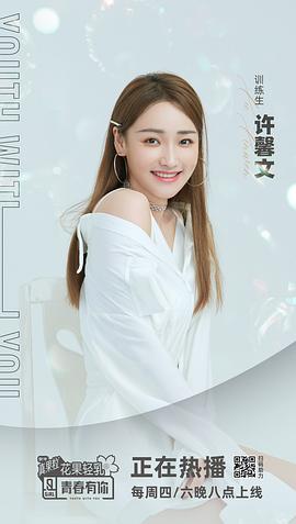 许馨文