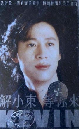 解晓东