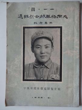 郝凤格