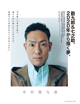 中村勘九郎