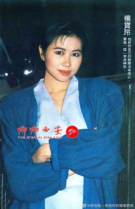 杨宝玲