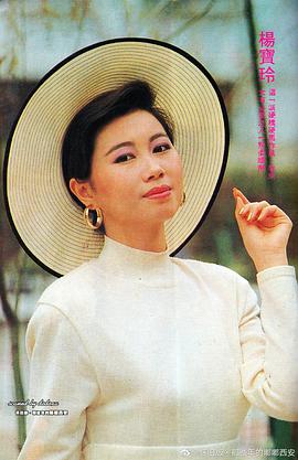 杨宝玲