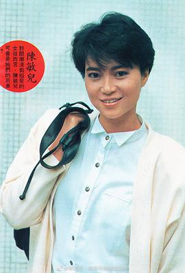 陈敏儿