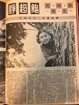 鲍起静