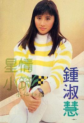 钟淑慧
