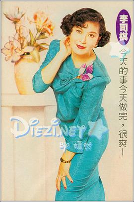 李司棋