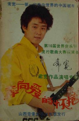 常宽