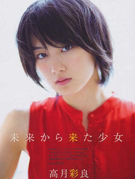 高月彩良