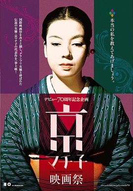 京町子