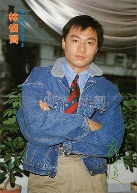 林俊贤
