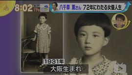 八千草薰