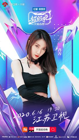 乃万