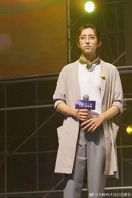 刘畅