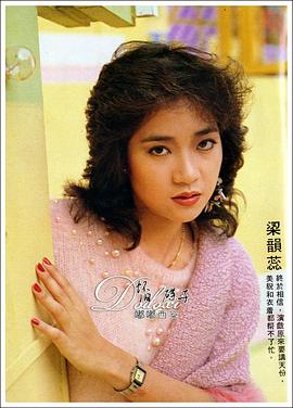 梁韵蕊