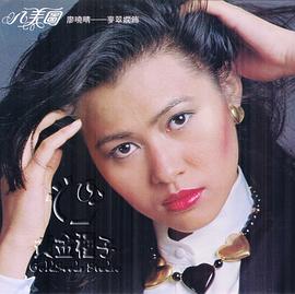 麦翠娴