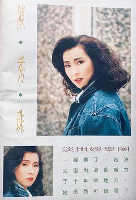 陈秀珠
