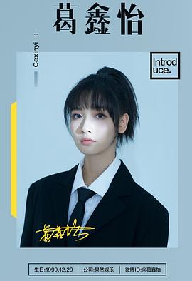 葛鑫怡