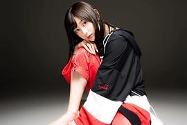 志田爱佳
