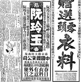 阮玲玉