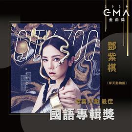 邓紫棋