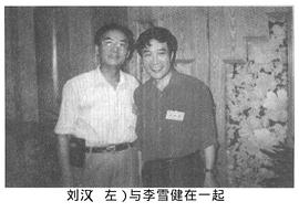 刘汉