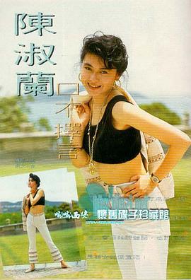 陈淑兰