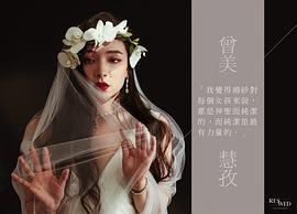 曾美慧孜