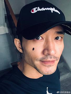李泰延