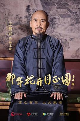王坚定