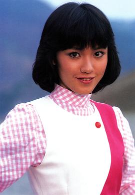 萩原佐代子