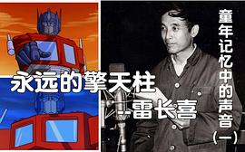 雷长憙