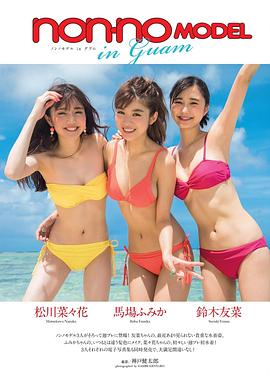 松川菜菜花