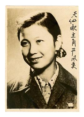 严凤英