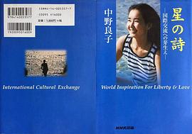 中野良子
