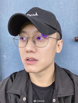 杨凯程