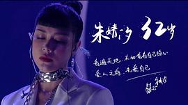 朱婧汐