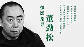 董劲松